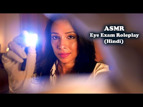 Indian ASMR| Eye Exam Roleplay (checking with gloves, lights, instructing you, eye massage)