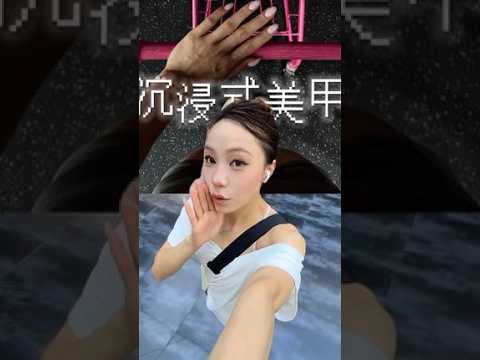 ASMR｜沉浸式美甲💅第3️⃣期 又来沉浸式美甲了#沉浸式美甲 #asmr #触发音 #美甲vlog #沉浸式解压