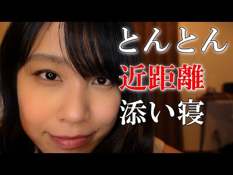 【ASMR】近距離でささやき寝かしつけ Whispering at close range to lull you to sleep 【25min】