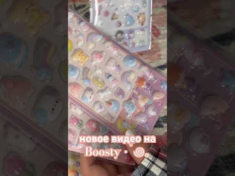 АСМРные наклеечки 🧸ིྀ⋆˚꩜｡