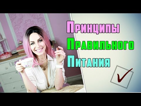 Я ПОХУДЕЛА НА ЭТИХ ПРАВИЛАХ / КАК БЫТЬ В ФОРМЕ ВСЕГДА / ПОХУДЕТЬ / ФИТНЕС ДОМА / ЕДА ЧТОБЫ ПОХУДЕТЬ