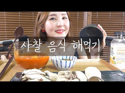 집밥 이팅 ASMR 3｜팅글팅글 버섯대잔치｜버섯회｜고추장찌개｜마밥｜Eating sounds｜Home Cooking