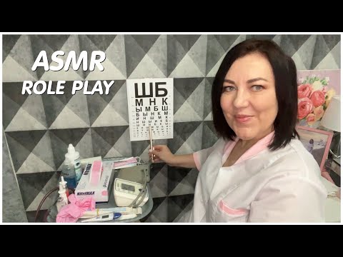 ASMR👁️ПРИЯТНЫЙ ОСМОТР У ЗАБОТЛИВОГО ВРАЧА ОКУЛИСТА/РОЛЕВАЯ ИГРА👩🏻‍⚕️ASMR Eye Exam