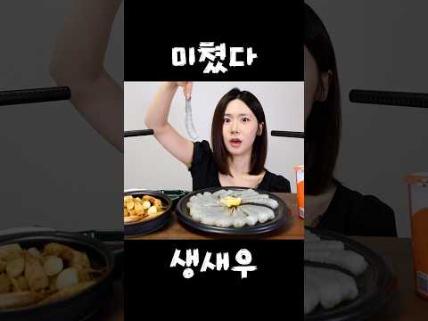 ASMR. 야르한 생새우 #몽실언니