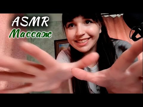 ASMR | АСМР Массаж Всего Тела | body massage