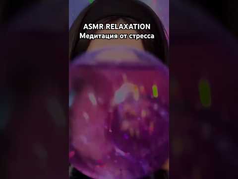 ASMR RELAX Медитация рейки