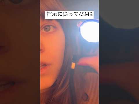 指示に従って★ | #asmrtingles #囁く #japanesewhisper #asmrtriggers #relax #日本語 #外国人 #外国人ユーチューバー