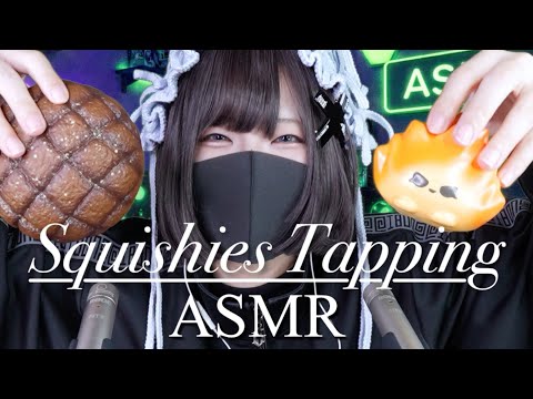 【ASMR】だんだん眠くなるスクイーズタッピングコレクション｜Sleepy Tapping Sounds