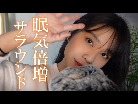 ASMR 眠気を誘うマウスサウンド