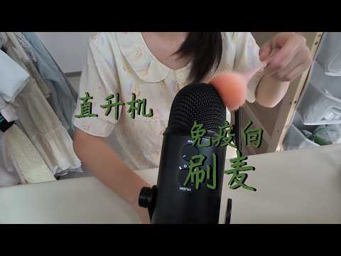 ASMR No Talking Mic Brushing Very Strong and Intensive and Chaotic