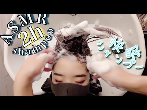 【ASMR/音フェチ】２時間の立体音響で快眠シャンプー/すすぎ無し/2 hours 3D sound for a good night's sleep shampoo / no rinse