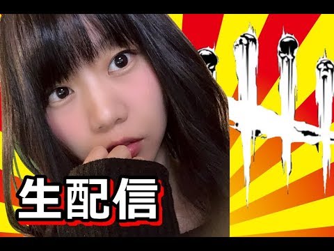 【生配信】Dead by Daylight!キャンプキラーに立ち向かえ！【女性実況】