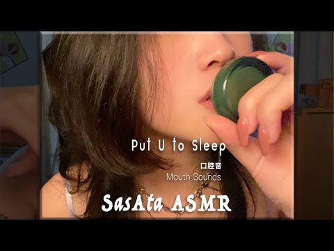 SasAta ASMR | Mouth Sounds
