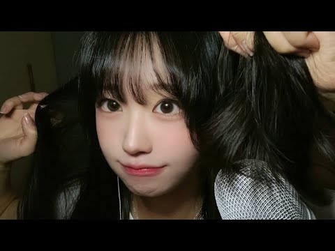 머리 한 기념으로 찍는 머리카락 ASMR | 팅글 가득✨