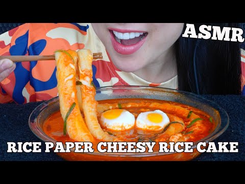 ASMR TikTok RICE PAPER HOMEMADE CHEESY RICE CAKE (EATING SOUNDS) NO TALKING | SAS-ASMR