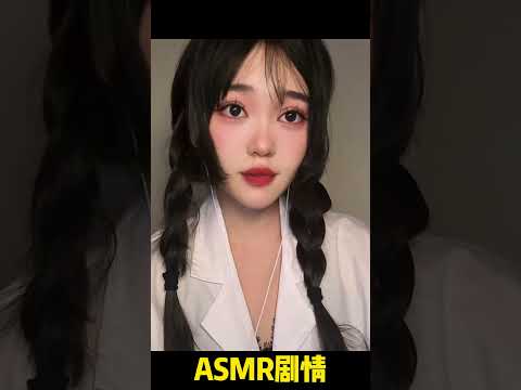【复仇ASMR】闺蜜的惩罚：为你“贴心”准备的手术 | 沉浸式剧情助眠 | 中文角色扮演 #asmr #助眠  #沉浸式体验