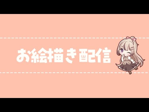 #お絵描き ⋮ サムネ用イラストの続き🎨グッズのお話しとかも