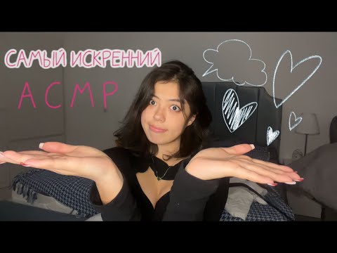АСМР:болталка🤍