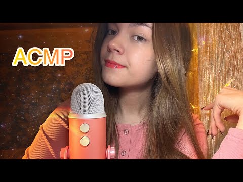 АСМР💓 звуки рта и ликинг микрофона 🥰 ASMR mouth sounds and microphone licking 🤍