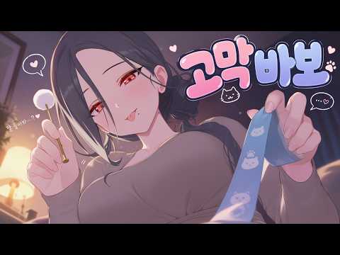 [ASMR] 고막을 바보로 만드는 동탄아줌마 Brain Melting Ear Cleaning & Bedtime