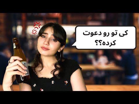 دیدن دوست پررو و سمی توی مهمونی👿|Persian ASMR|ASMR Farsi|ای اس ام آر فارسی ایرانی|Toxic friend RP