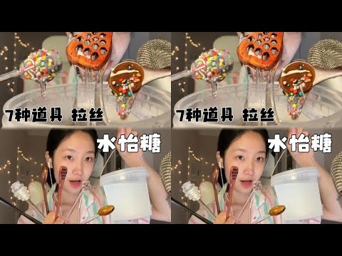KC Sleep Aid no voices 7 props eating water candy pulling threads a few voices #asmr sleep aid #