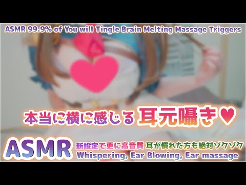 🛑[ASMR] 耳●めは↓高音質の脳がゾクゾク囁き、吐息。Ear Massage, Ear Blowing, Brain Tingling【Whispering/KU100】