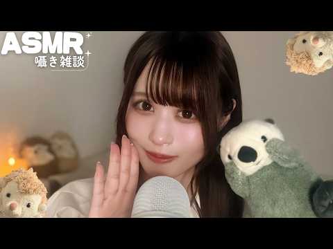 【ASMR】聞いてると眠たくなる囁き雑談😴🌙