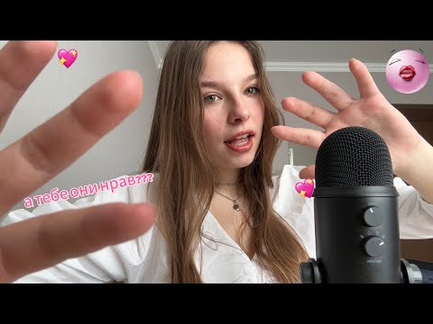 Мои Любимые Триггеры АСМР 💖 *asmr my favourite triggers*