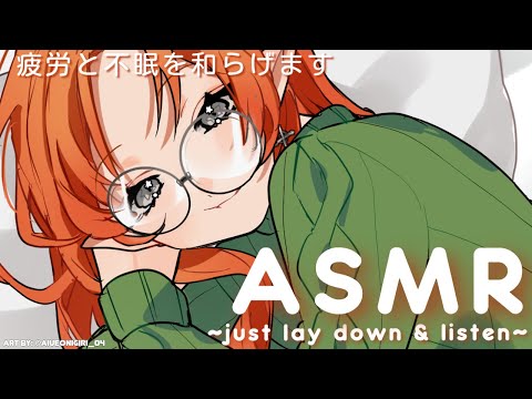 【ASMR】Just Lay Down & Listen | ASMR for Insomnia and Restlessness 💤