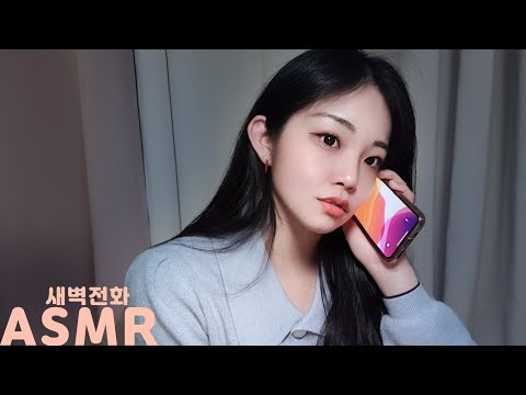 ASMR 몰래 너랑 전화하기 롤플레이? Late Night Phone Call w Boo 👻💕 Roleplay