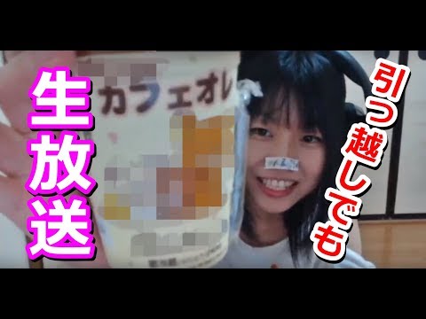 【生配信】引っ越し中に寝落ち？まったり配信！初見さんもおいでよ♪【女性実況】