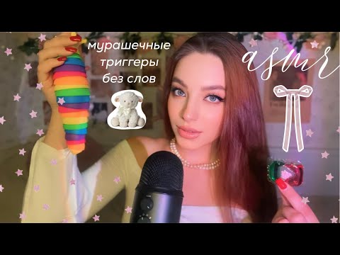 уютное асмр | триггеры | без шёпота 🎧ྀི ⊹ ࣪ ˖