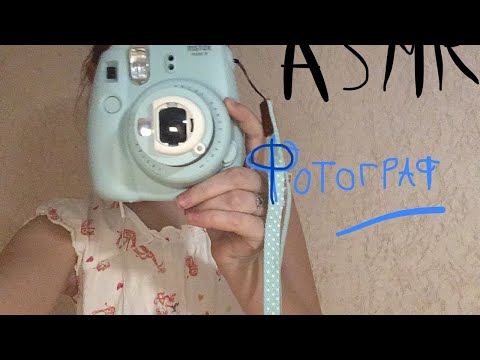 Асмр фотостудия 📷 |выбор фотосессии | Asmr photographer | Асмр для сна 💤