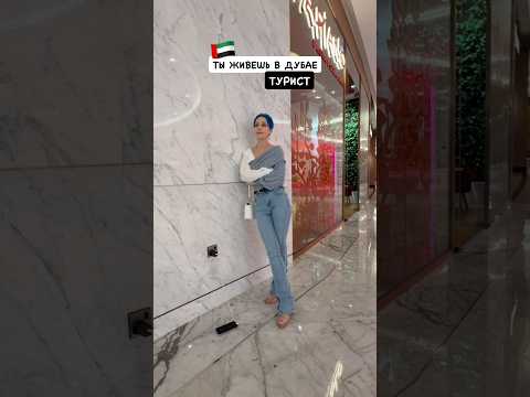 Все, что вам необходимо знать о безопасности в Дубае😎
