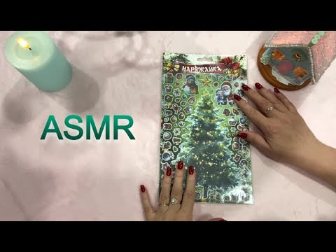 ЗАЛИПАТЕЛЬНОЕ ASMR МУРАШЕЧНО КЛЕЮ НАКЛЕЙКИ😴/ ASMR Journal with Me, Stickers