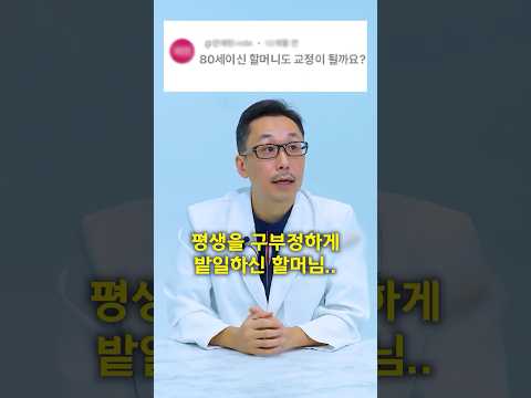굽은등 할머니 할아버지도 교정될까요? l #비대칭이병이다 #척추정렬회복술  #SART