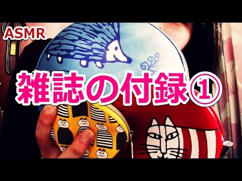 【ASMR】購入品ご紹介①(囁き、その他) Binaural【音フェチ】