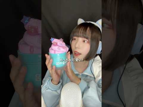 【ASMR】 コスメみたいなグイグイスライムで遊んでみた🫶🏻 #asmr #おもちゃ #グイグイスライム #guigui #開封動画
