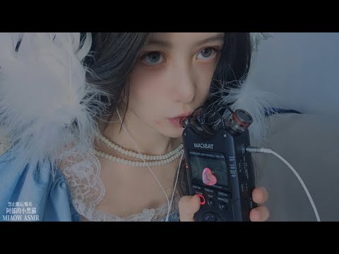 1190，Mouth Sounds口腔音+咬菇茑 （Tascam） 【MIAOW ASMR阿郁的小黑猫】17min