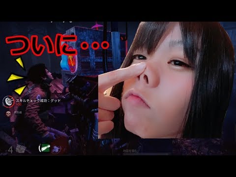 【生配信】Dead by Daylight！鼻テープなしでは初の実況【顔出し女性実況】