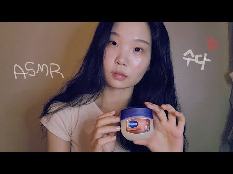 바세린&애착인형 만지며 tmi 수다🌸🌙 | 위스퍼링 속삭임 수다 | 핀마이크 talking ,whispering korean asmr