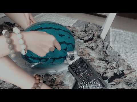 ASMR 调小音量，Knife, watermelon如何杀死一只寒冰西瓜🍉