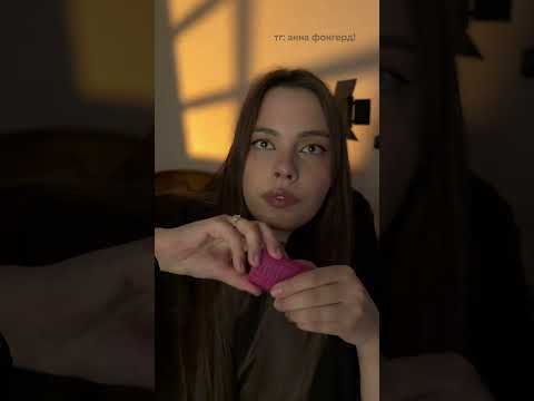 ЛЮБИМЫЙ АСМР #асмр #asmr #triggersforsleep #triggertime #relax
