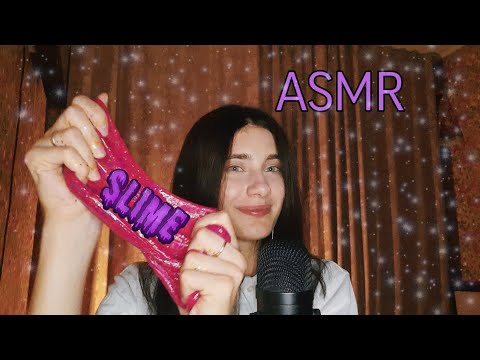 АСМР СЛАЙМ😱😍ASMR SLIME