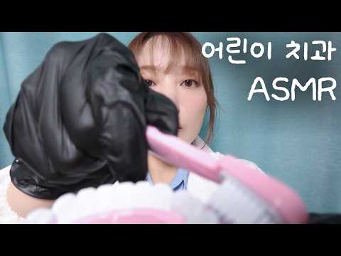ASMR 어린이 치과 (망한맛)