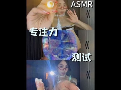 ASMR｜专注力测试第1️⃣2️⃣期 慢速版的专注力测试💡 喜欢轻语和灯光的小宝速来💤 #asmr助眠视频 #专注力测试 #灯光引导 #轻语助眠 #口腔音