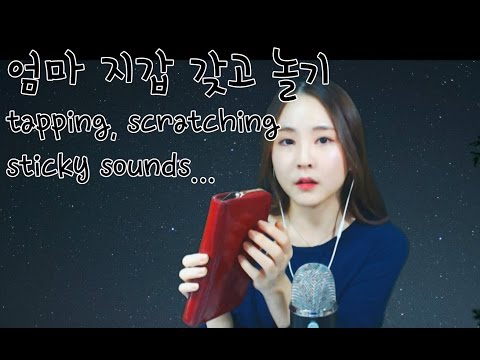 korean한국어asmr/엄마 지갑 갖고 놀기/tapping, sticky, scratching my mom's wallet/whispering/binaural