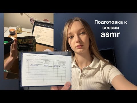 ASMR Study Session — Exam Edition 🫠 как это было ? 📑📚