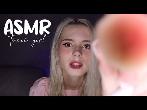 АСМР 💄 ЧСВ ОДНОКЛАССНИЦА НАКРАСИТ ТЕБЯ / ролевая игра 💎    ASMR Toxic Girl Does Your Make Up